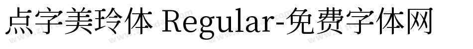点字美玲体 Regular字体转换